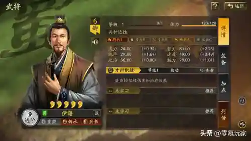 新武将伊籍阵容搭配图表(伊籍阵容搭配黑科技)插图4