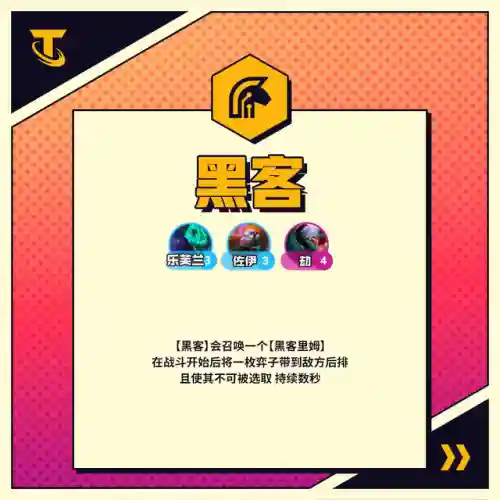 怪兽来袭羁绊阵容搭配攻略(怪兽入侵所有羁绊图鉴)插图8