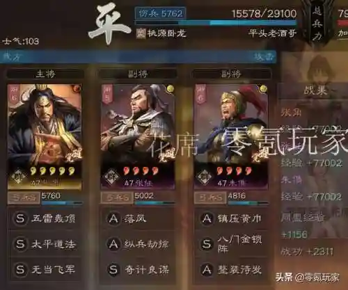 张角低级战法搭配什么阵容(三国志张角战法搭配)插图1
