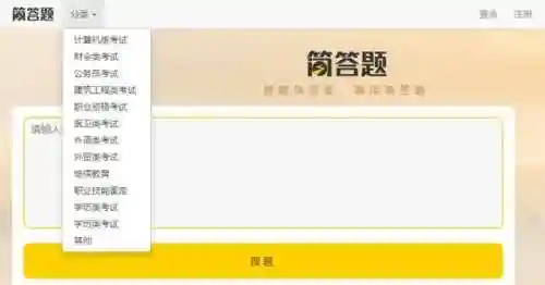 万能自动答题软件(手机考试自动答题神器)插图3