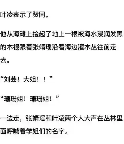 我和七个女神在荒岛求生(和女神们流落荒岛我为王免费阅读)插图20
