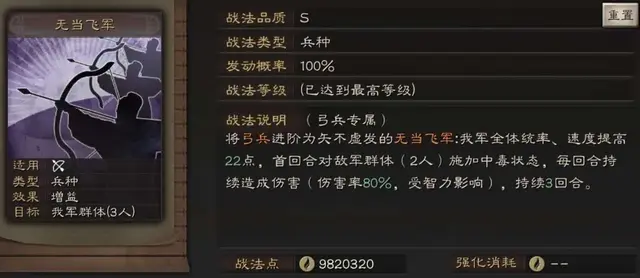 王朝5好斗阵容搭配攻略(三国群英传5最佳五兵种搭配)插图4