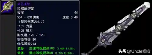 魔兽世界盗贼最好看的幻化(魔兽十大最美单手剑)插图1