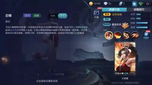 王者荣耀英雄不知火舞技能介绍(王者荣耀姬小满奖励自己的皮肤)插图2