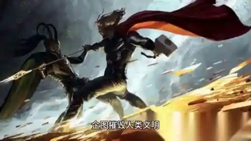 复仇者联盟1国语普通话(复仇者联盟免费下载)插图1