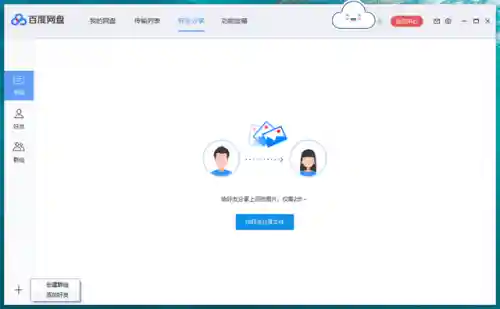 百度网盘分享(网盘哪个最好用)插图9