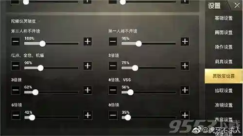 和平精英灵敏度不求人(和平精英官方公认最稳灵敏度)插图6
