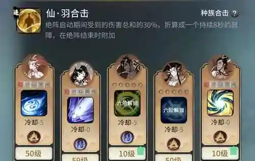 仙灵绝技如何搭配阵容(仙灵觉醒70后阵容推荐)插图3