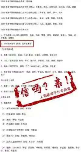 2019年春晚节目单(2019央视春晚全程回放)插图2