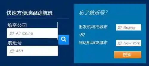 怎样查航班实时动态查询(查航班到达时间)插图1