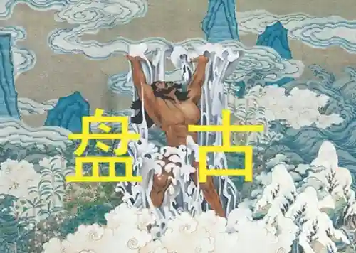 创世之源最强阵容搭配图(创世纪神的最强组合)
