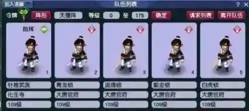 五开双天宫阵容搭配(梦幻109五开组合最新推荐)插图5