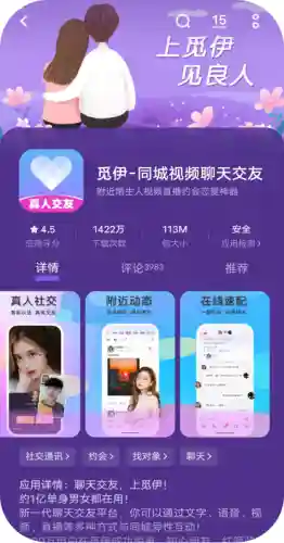 约会软件哪个最火(像微信一样不充钱的聊天软件)插图2