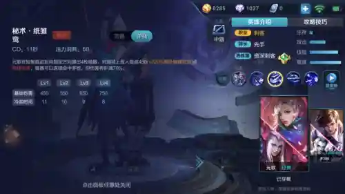 王者荣耀元歌技能(元歌的被动技能是什么)插图3