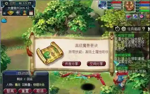 梦幻西游85剧情流程(梦幻西游手游剧情任务大全)插图5