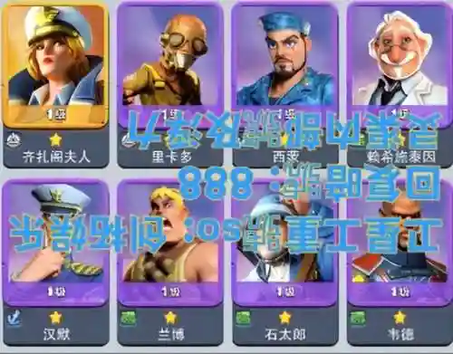 口袋奇兵初期最强阵容搭配(口袋奇兵陆军最佳阵容)插图1
