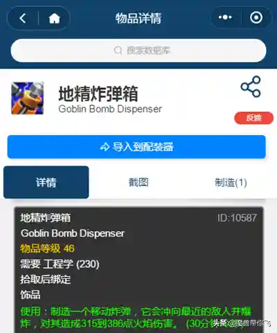 工程学地精好还是侏儒好(工程侏儒和地精的区别)插图18