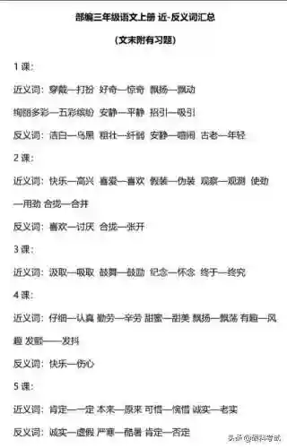 三年级近反义词大全(反义词大全 两字四年级下册)