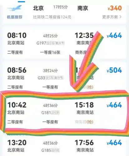 携程网车票查询预订(汽车票预订流程)插图8