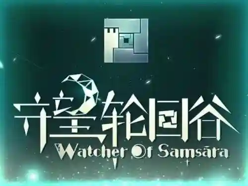 守望轮回谷5.0阵容搭配(守望轮回谷四大流派)
