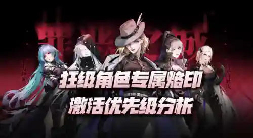 无期迷途阵容搭配穿戴烙印(永劫无间最强阵容)插图1