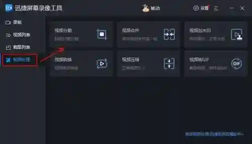 迅捷屏幕录像工具(迅捷录屏大师)插图5 迅捷屏幕录像工具(迅捷录屏大师)插图5
