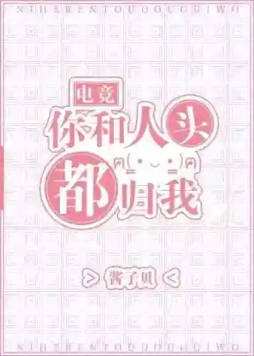 电竞小说排行榜前十名(最经典小说排行榜)插图7