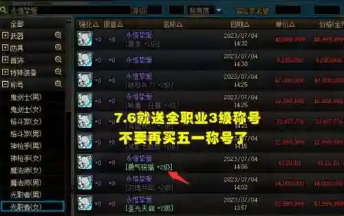 dnf2017五一称号(dnf五一称号名字大全)插图5
