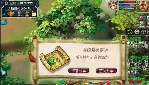梦幻西游85剧情流程(梦幻西游手游剧情任务大全)插图7