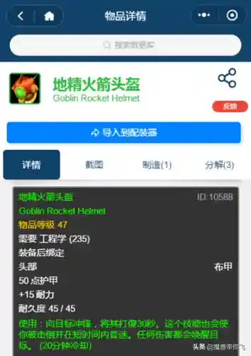工程学地精好还是侏儒好(工程侏儒和地精的区别)插图19