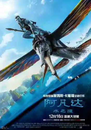 阿凡达2恐不能在中国上映(阿凡达什么时候上映中国上映时间)