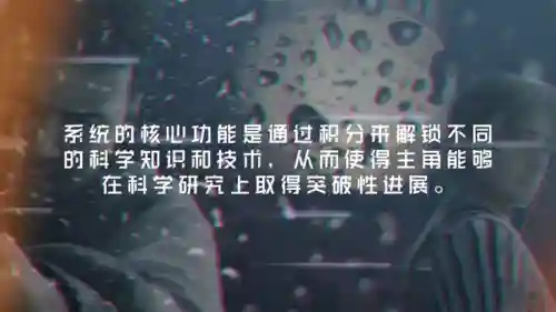 学霸的黑科技系统(金榜学霸)插图1