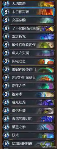 萨满卡片游戏推荐阵容搭配(标准萨满卡组最新)插图3 萨满卡片游戏推荐阵容搭配(标准萨满卡组最新)插图3