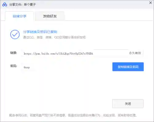 百度网盘分享(网盘哪个最好用)插图4