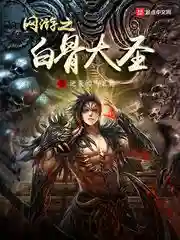 洪荒之逆天证道(洪荒之太清道尊)插图4