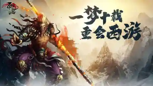 西游3手游(大话西游3手游什么时候出)插图2