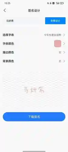 设计签名的软件(用自己名字设计logo免费)插图2