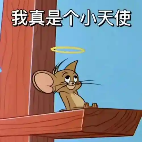 猫和老鼠表情包(表情包软件)插图29