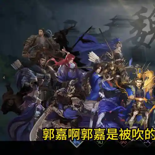 率土之滨邓艾最强阵容搭配(率土之滨郝昭t0阵容)插图4