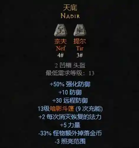 暗黑破坏神符文之语大全(暗黑2女法师符文之语推荐)插图15