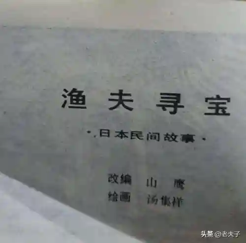 寻宝渔夫大亨(捕鱼大亨)