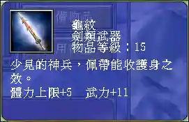三国群英传7武器图鉴(三国群英传7最牛道具)插图134