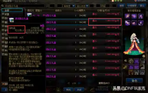 dnf点券怎么买金币(dnf金币在哪里买)插图3