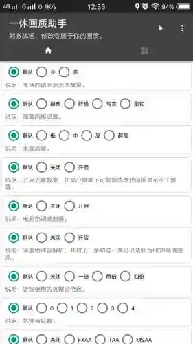 绝地求生刺激战场国际服画质助手(绝地求生)插图2