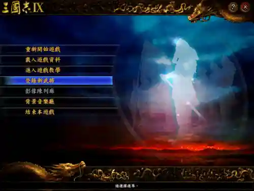三国志9手机单机版(经典怀旧版三国志)