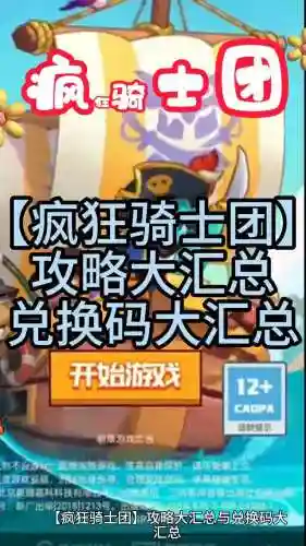 疯狂骑士团无限钻石金币版(疯狂骑士团gm版)