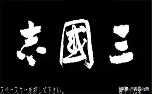 三国之霸者无双(三国之奇谋天下)插图7