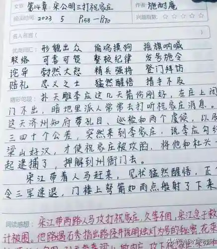 水浒传读书笔记(三国演义读书笔记摘抄图片)插图2