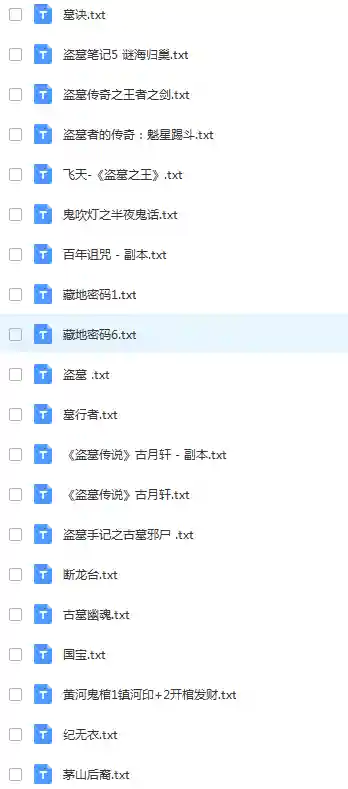 盗墓小说网(盗墓小说网站首站免费阅读)插图4