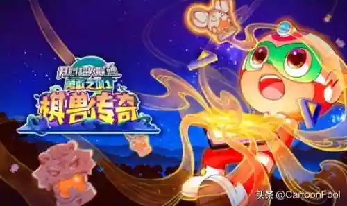 开心超人联盟之棋兽传奇(开心超人联盟十大美女)插图1